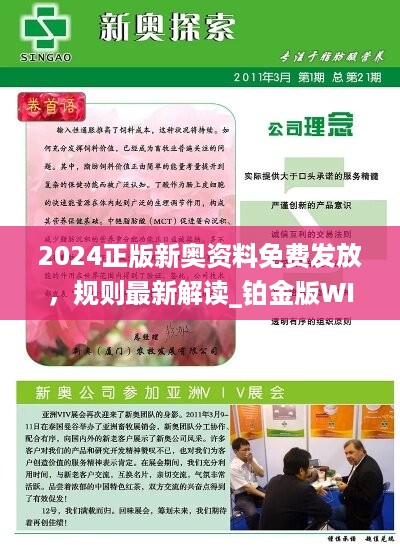 新奥最新版精准特,精选资料解析大全
